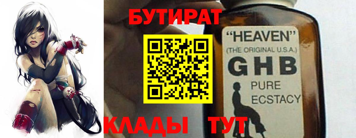 БУТИРАТ BDO  БУТИРАТ  Тара  Вход с VPN 