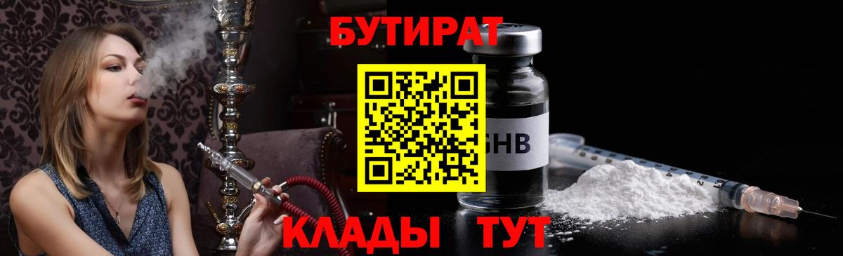 БУТИРАТ вода Тара