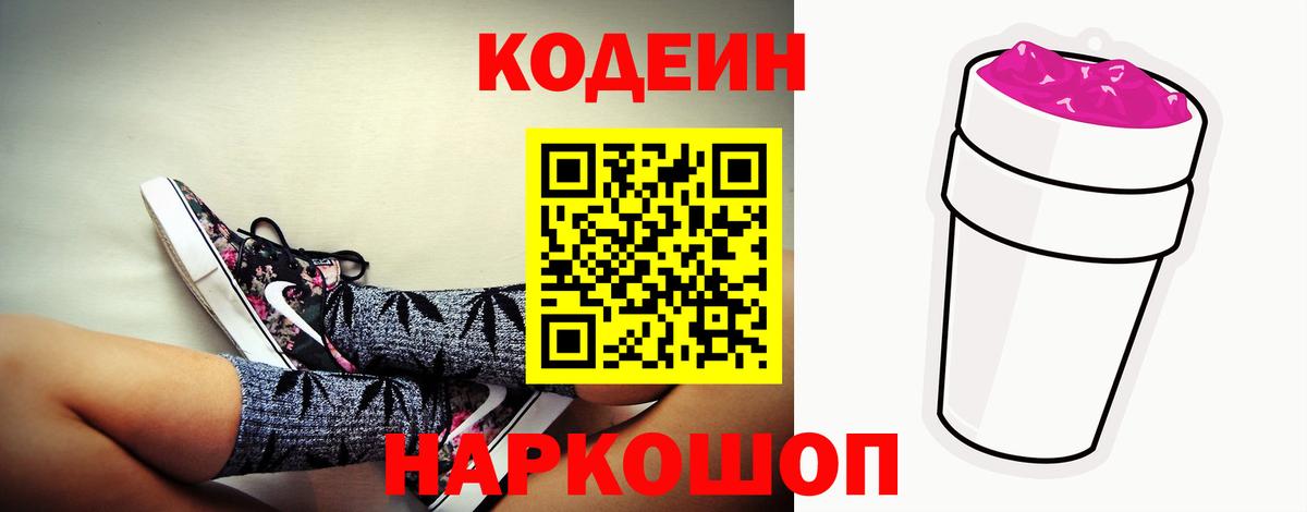 Тара  Кодеиновый сироп Lean напиток Lean (лин)  Вход с VPN  Codein напиток Lean (лин) 