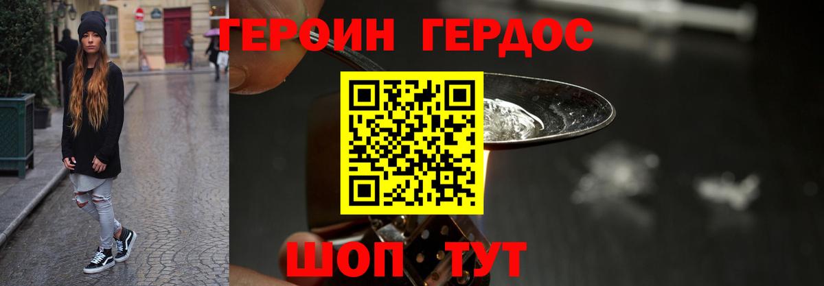 ГЕРОИН Heroin  Вход с VPN  Тара 