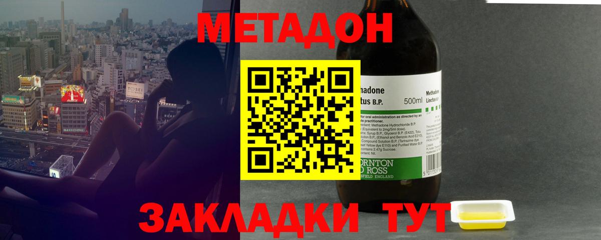 МЕТАДОН кристалл  Вход с VPN  МЕТАДОН VHQ  Тара 